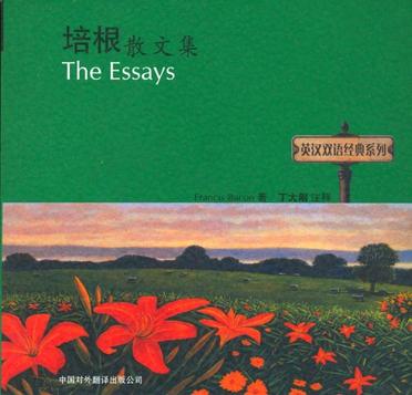 培根散文集