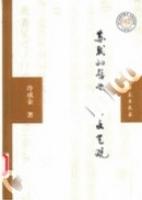 苏轼的哲学观与文艺观