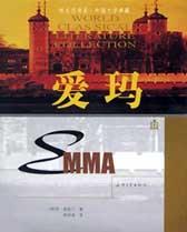 爱玛