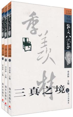 三真之境
