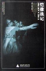 恺撒战记