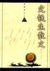 史铁生散文(上)