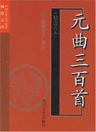 元曲三百首