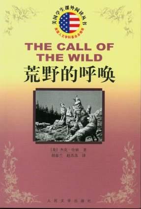 荒野的呼唤