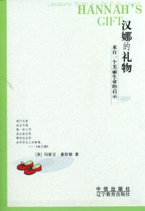 汉娜的礼物