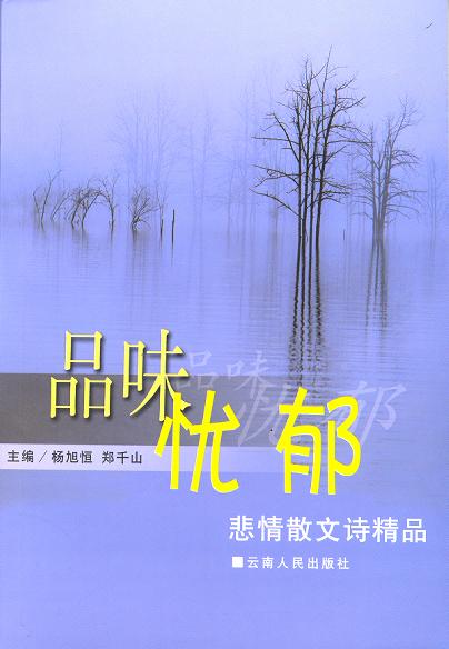 品味忧郁