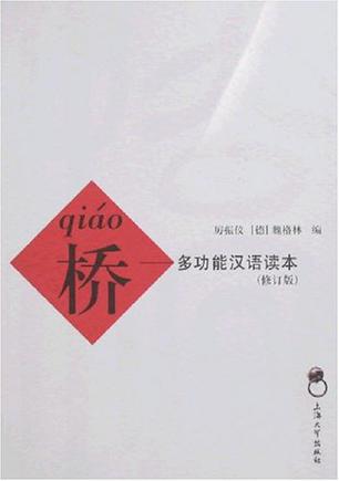 桥