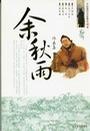 秋雨作品