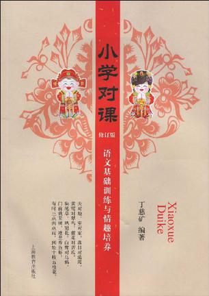 小学对课