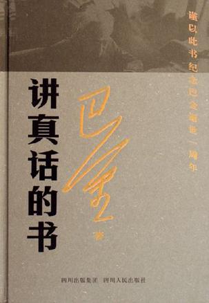 讲真话的书