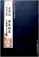 述异记世说新语