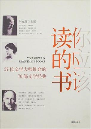 你应该读的书