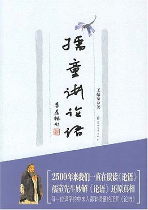 孺童讲论语
