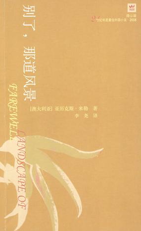 别了，那道风景