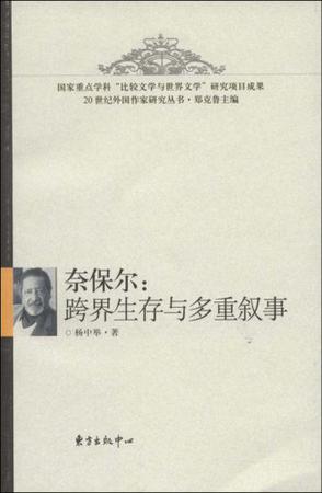 奈保尔