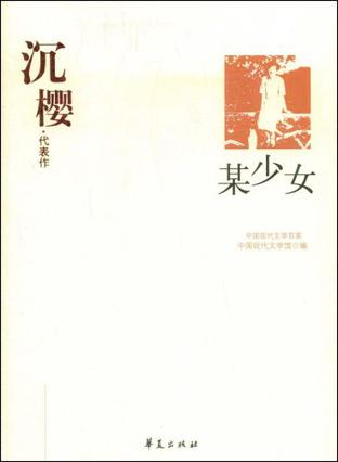 某少女