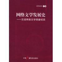 网络文学发展史