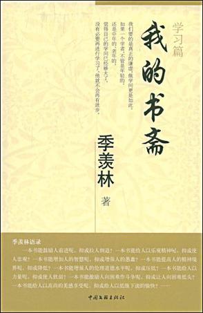 我的书斋