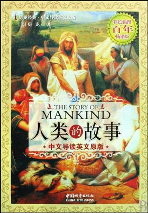 人类的故事