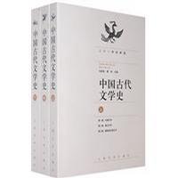 中国古代文学史