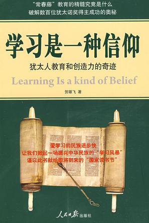 学习是一种信仰