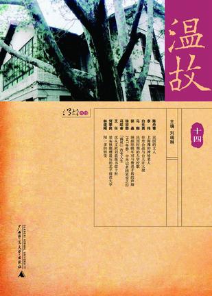 温故（十四）
