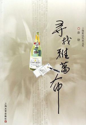 寻找雅葛布