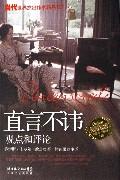 直言不讳