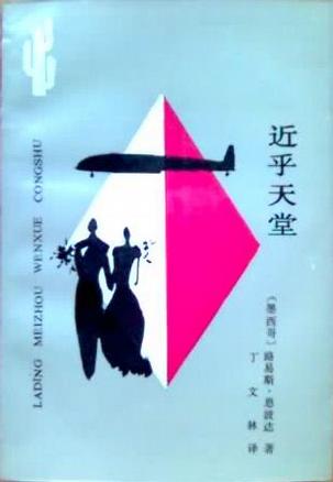 近乎天堂