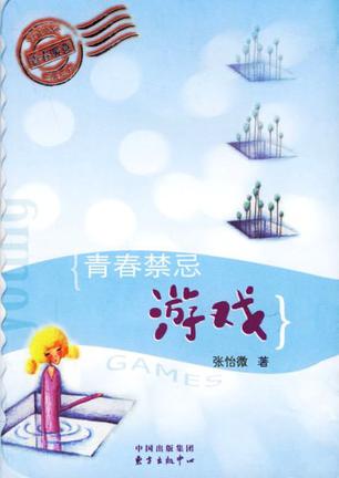 青春禁忌游戏