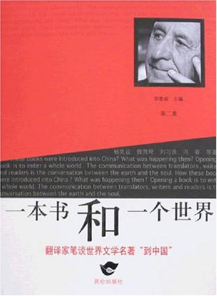 一本书和一个世界