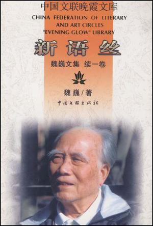 新语丝