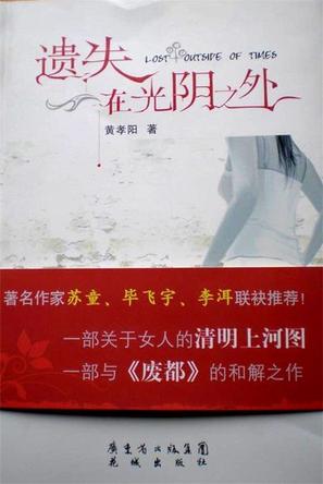 遗失在光阴之外