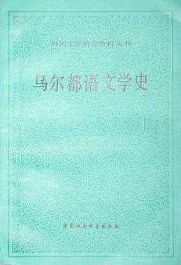 乌尔都语文学史
