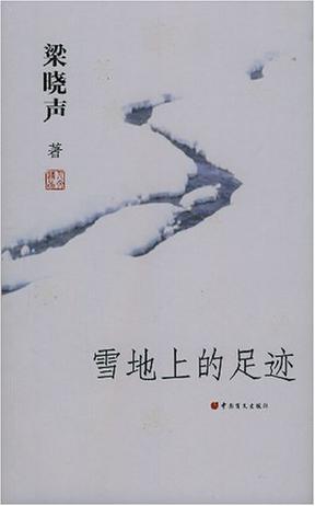 雪地上的足迹