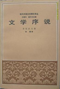 文学序说