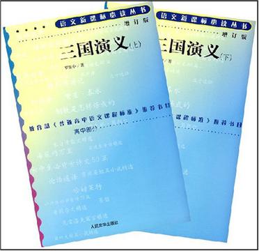 三国演义（上下册）