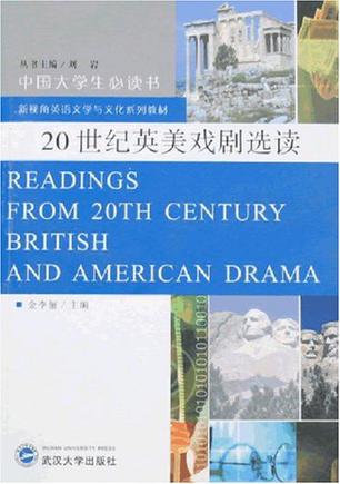 20世纪英美戏剧选读