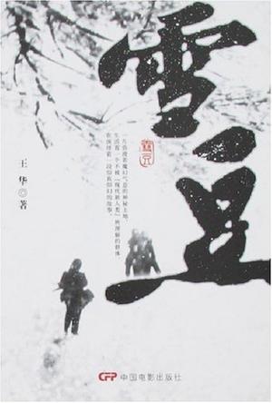 雪豆