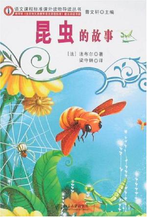 昆虫的故事