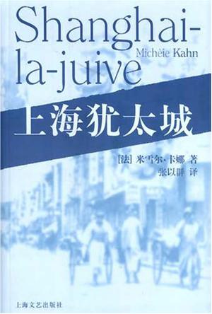 上海犹太城