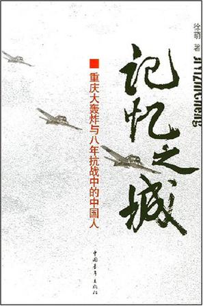 记忆之城