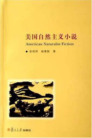 美国自然主义小说
