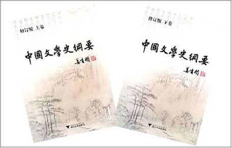 中国文学史纲要