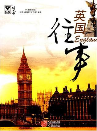 英国往事