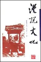 漫说文化