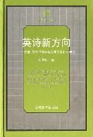英诗新方向