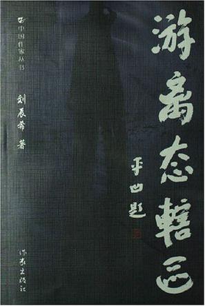 游离态辖区