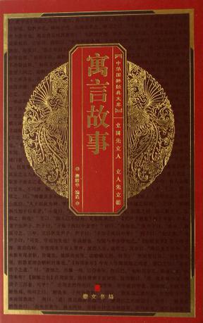 寓言故事