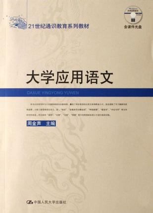 大学应用语文